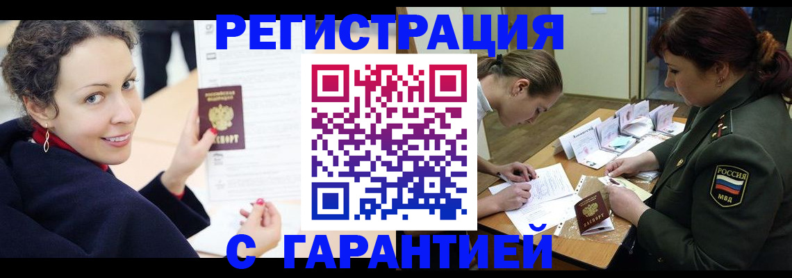 прописка 2025 в Павлово